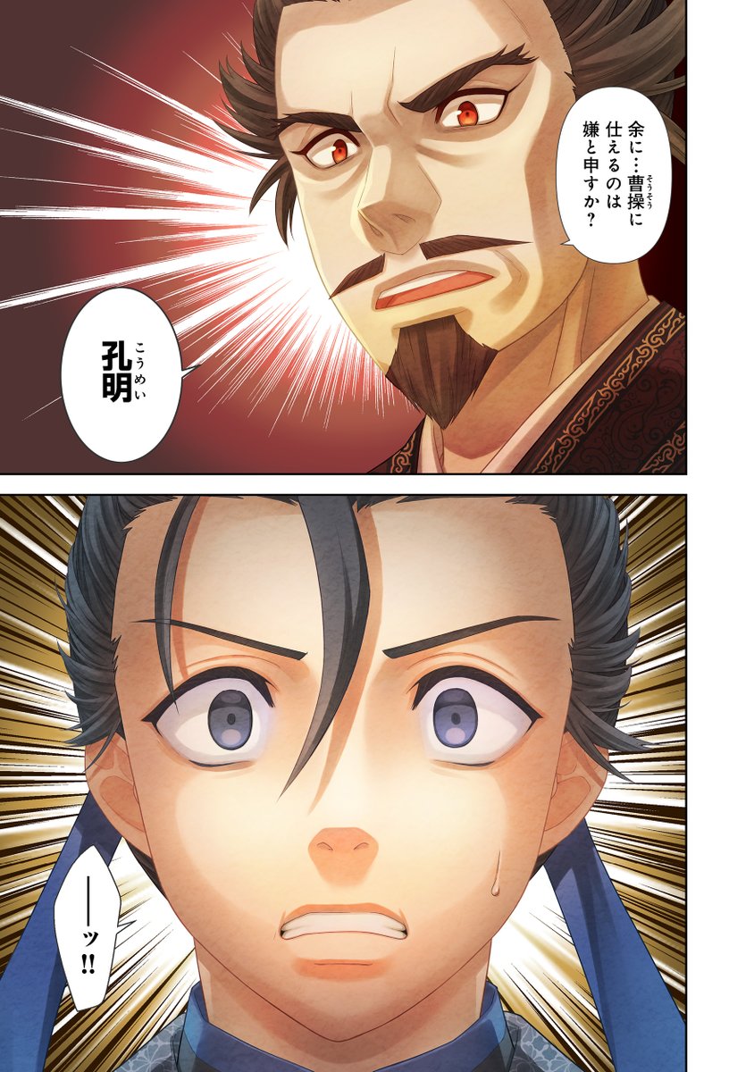 この孔明、実は「諸葛孔明」ではなく--!?(1/6)
#漫画が読めるハッシュタグ #コロナEX #読み放題 #月額400円税込 