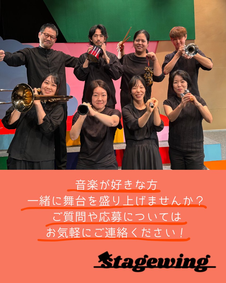 ★楽団メンバー募集中★
このたび既存のミュージカル曲やオリジナル楽曲を演奏するコンサートに出演(演奏)いただける方を募集しています。