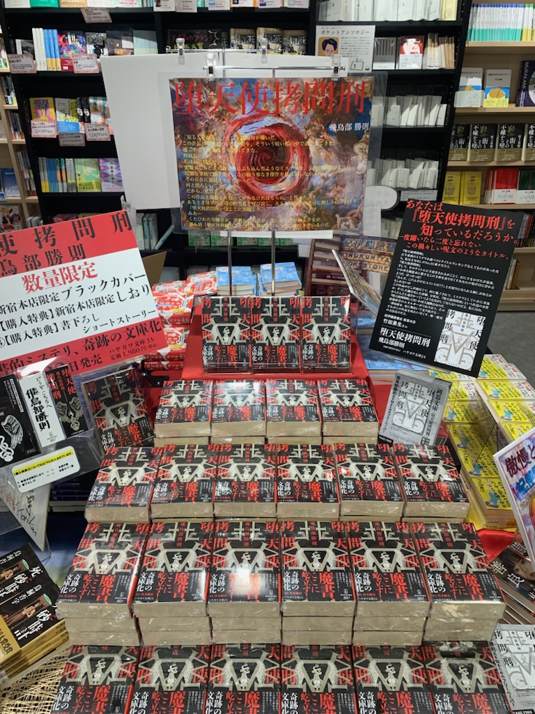 2F文庫】ふふふ、ふははははははは！ 何たる壮観！よいぞよいぞ。 『堕