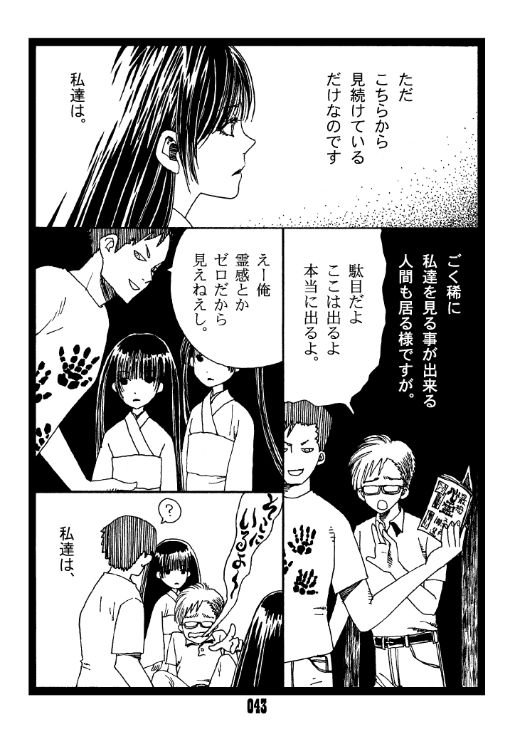 今日はこれがよく見られているそうでありがとうございます。幽霊の話。 (1/4) 