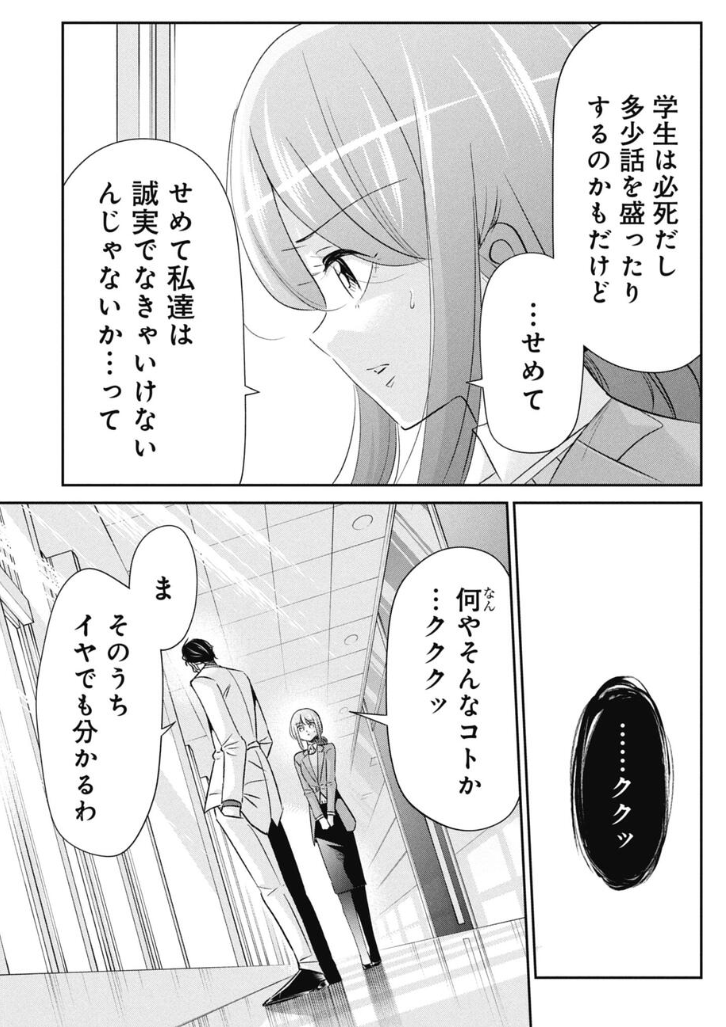 就活で学歴フィルターは存在する?という話 3/4 
