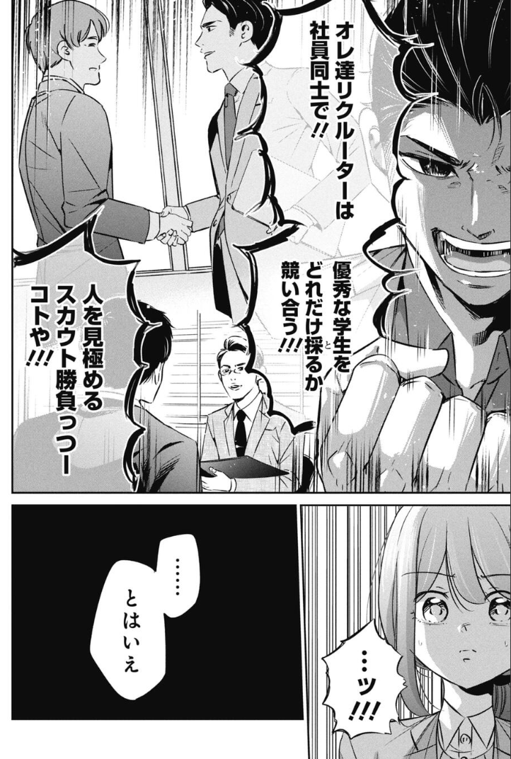 就活で学歴フィルターは存在する?という話 4/4 