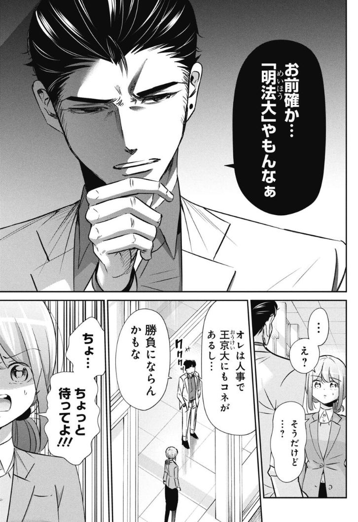 就活で学歴フィルターは存在する?という話 4/4 