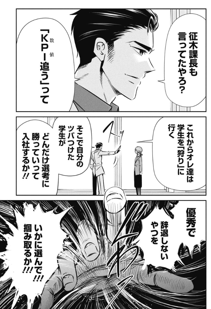 就活で学歴フィルターは存在する?という話 4/4 