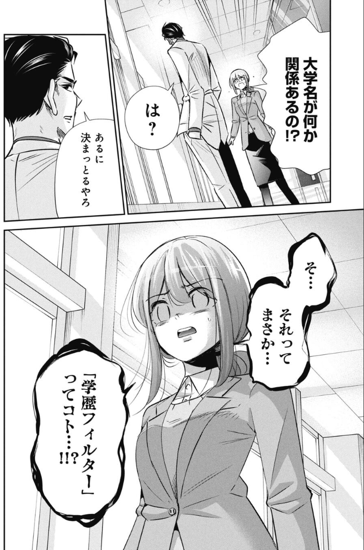 就活で学歴フィルターは存在する?という話 4/4 