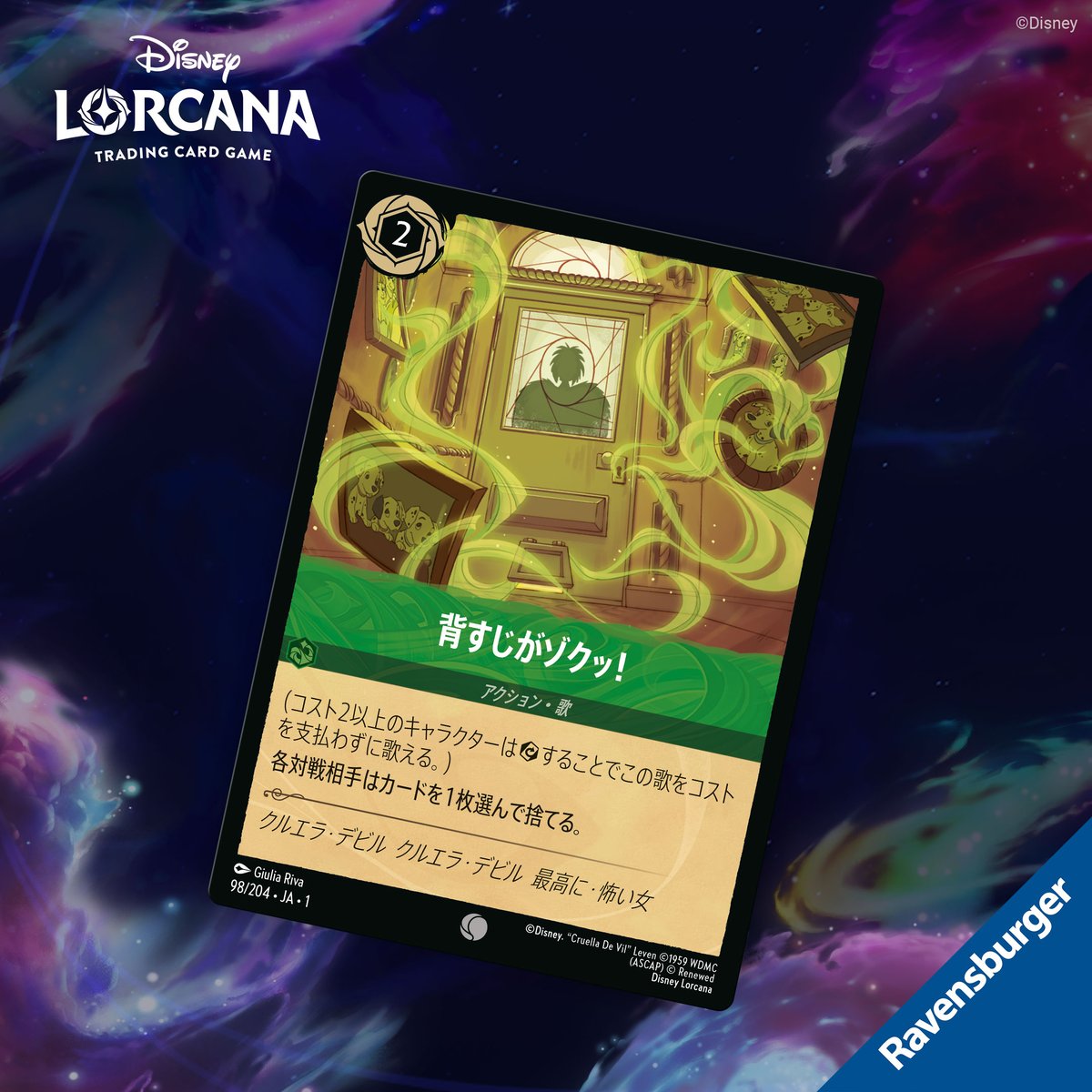 📍#ロルカナ カード紹介】 背すじがゾクッ！ 『#101匹わんちゃん』より