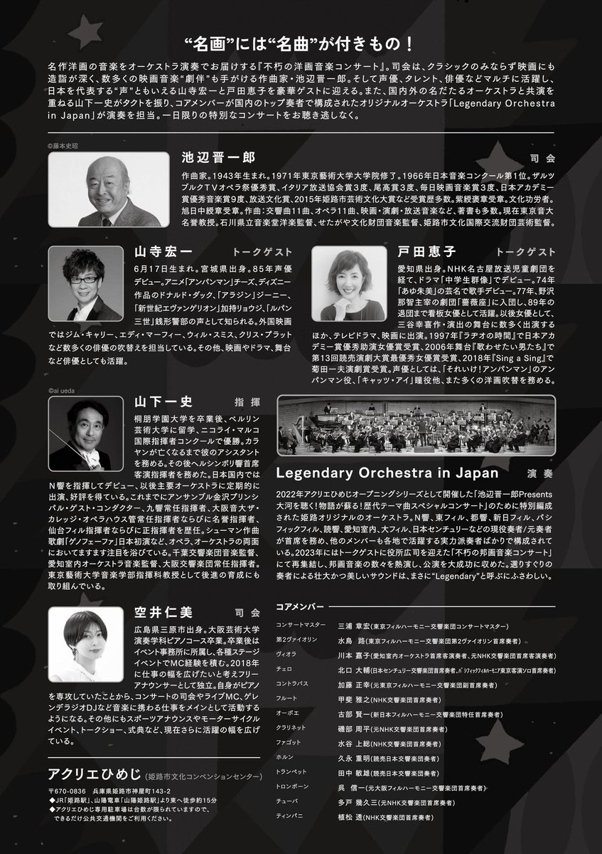 TpDuoNeo's tweet photo. 今年初の2人一緒に出演する『不朽の洋画音楽コンサート』
声優、俳優などで活躍中の山寺宏一さんと戸田恵子さんをトークゲストにお迎えします！

首席奏者には国内オーケストラのトップ奏者の方々が集まってくださる特別なオーケストラです✨️

是非皆様のご来場をお待ちしております！ https://t.co/yzfJDhiTqC