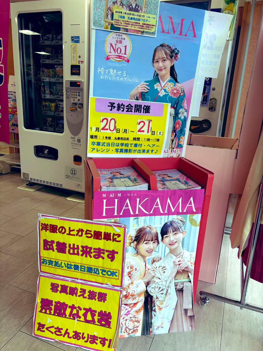JunshinMcs's tweet photo. 👘3月卒業予定の学生さんへ🎓

1/20(月)~21(火)10時~17時まで
丸善売店前にて【今期最終】の袴の展示会を行います！

まだ決まってない💦という学生さん是非展示会に足をお運びください😊

#純真学園大学
#純真短期大学 https://t.co/tn2JI0HnC4