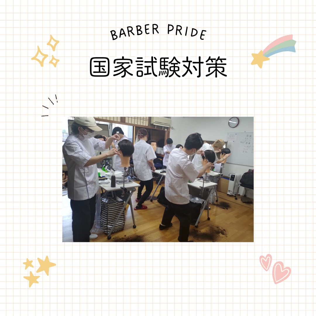 BARBERPRIDE_'s tweet photo. 国家試験が迫っ��まいりましたので、試験を想定した実践授業を行っております。
生徒様の表情も真剣そのものです。
いい結果が出ることを祈っております。 https://t.co/QyehvKIOqJ