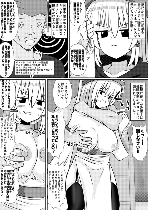 (NSFW)  skebにて多華子の漫画を描かせていただきました
竿役に催眠かけて襲わせる内容で8P描きました
竿役が催眠かけるのは好きじゃないけど逆は割と好きです
リクエスト・ブーストありがとうございました! 