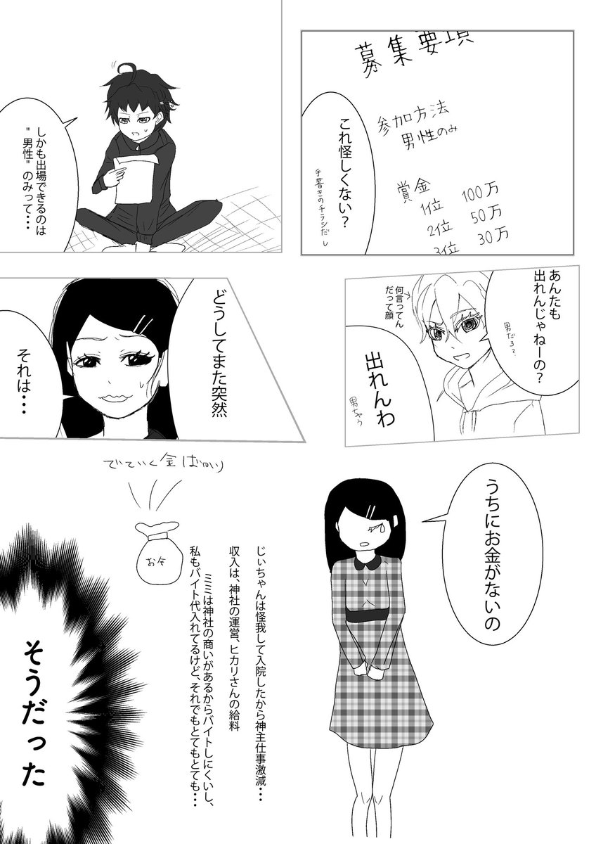 miwa_create's tweet photo. オリジナル小説「異世界物語の」番外編漫画です

#オリジナル 
#オリジナル漫画
#創作漫画 https://t.co/Atz3x5ditA