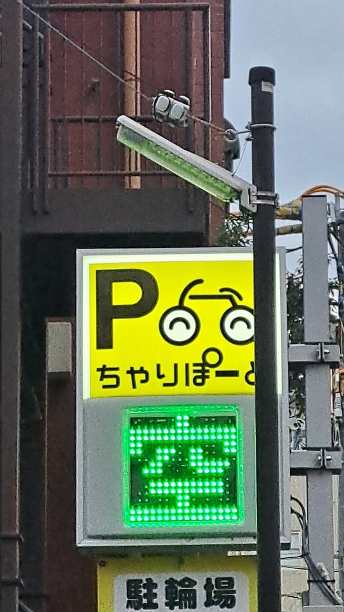 s660_verZ's tweet photo. 最寄駅の有料駐輪場にずっととめてる自転車🚲がおって
今朝料金確認したら、コレ
#73 https://t.co/NmRRkSU4tP