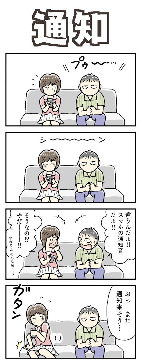 通知

#再掲 #4コマ漫画 