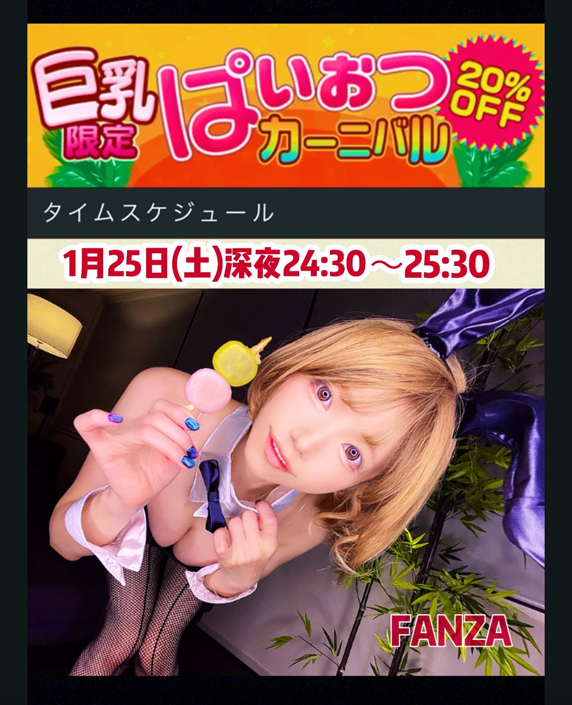 重大発表！ぱいおつカーニバル出演決定！｜ハルさんのXエロ動画・画像まとめ（@hal_0402）