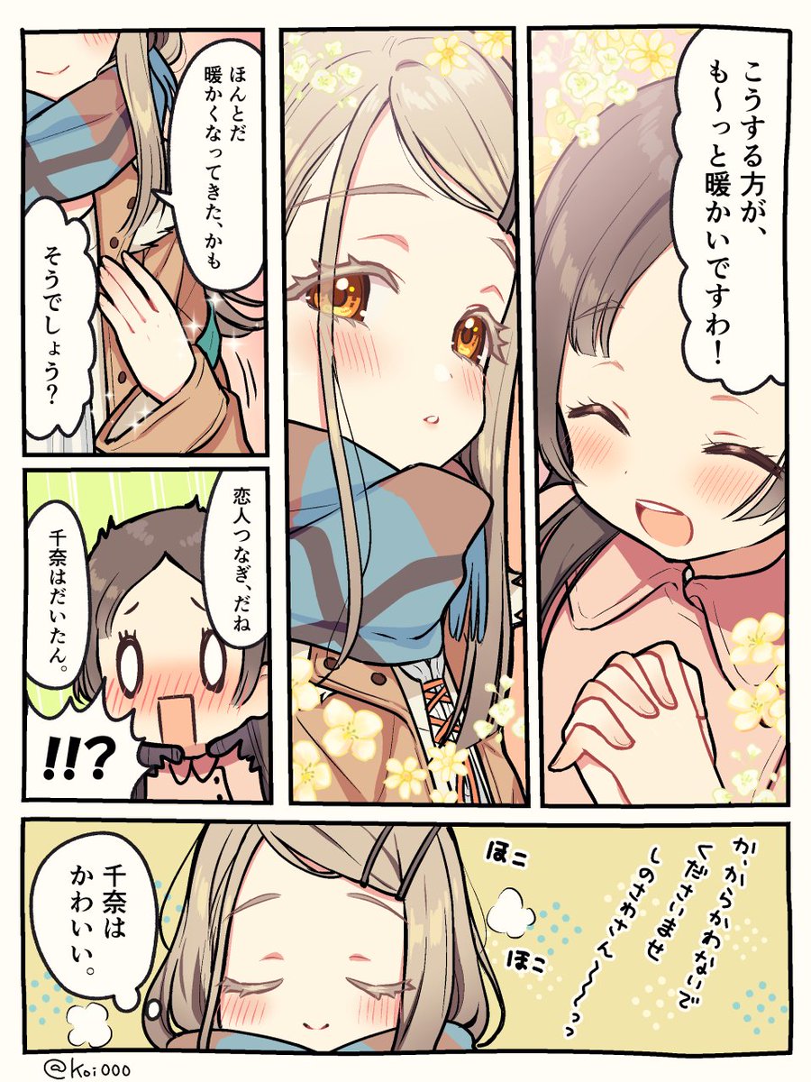 ひろちなちゃんと冬の朝🌞 