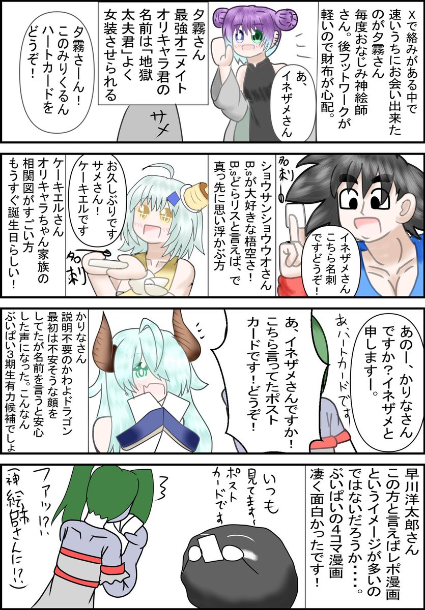 おはよーん!
1日目にお会いしたフォロワーさん編
明日は続きを描くよ! 