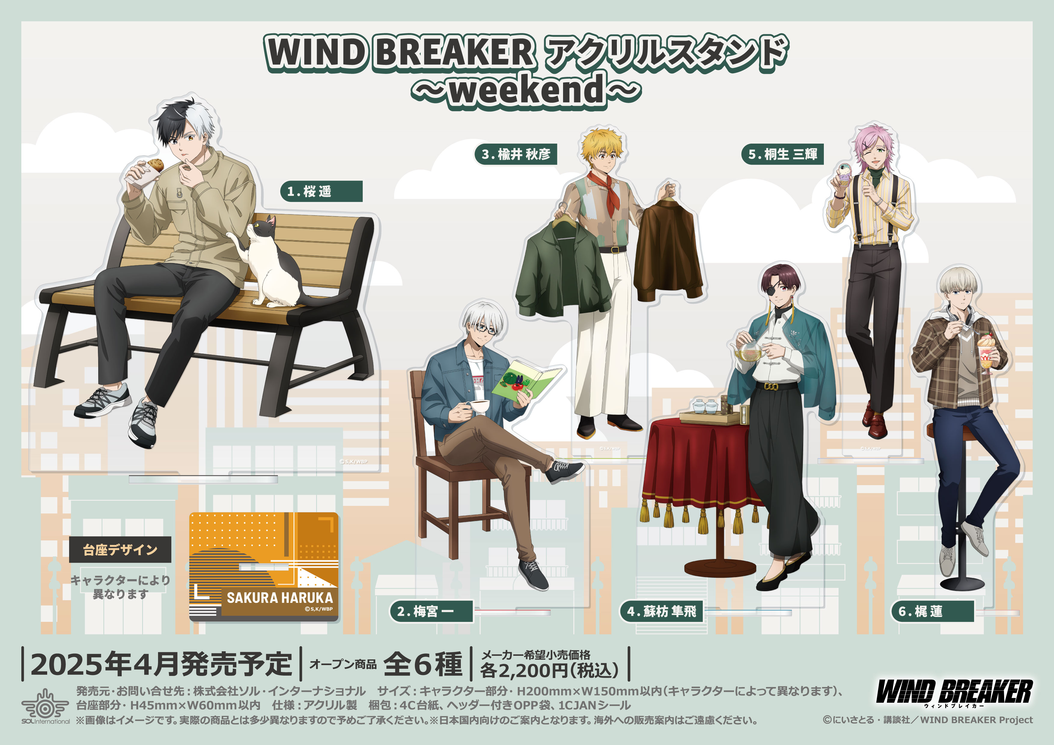 WIND BREAKER（ウィンブレ）』 グッズ情報 on X: 
