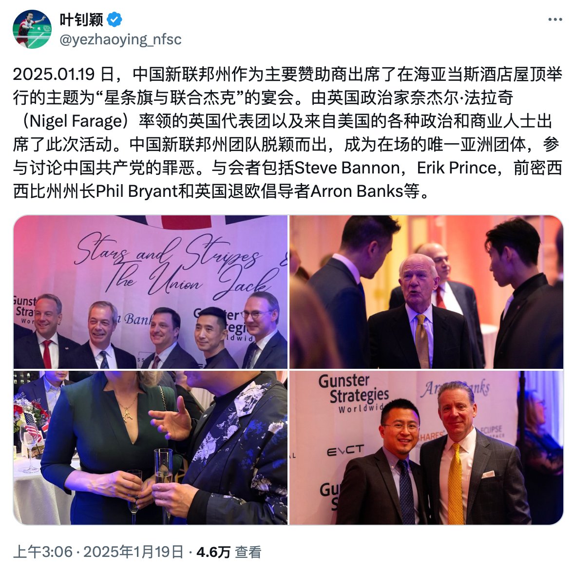 战友们好！美东时间1月19日上午3点06分，不要脸的前世界羽毛球冠军 #叶钊颖 公然在x平台将新中国联邦NFSC改称“中国新联邦州”。继1126写信事件加害郭先生后，再次彻底裸奔。如此不要碧莲的一群烂仔就这样妄想偷天换日摘桃新中国联邦，也不问问战友们同不同意？？？？