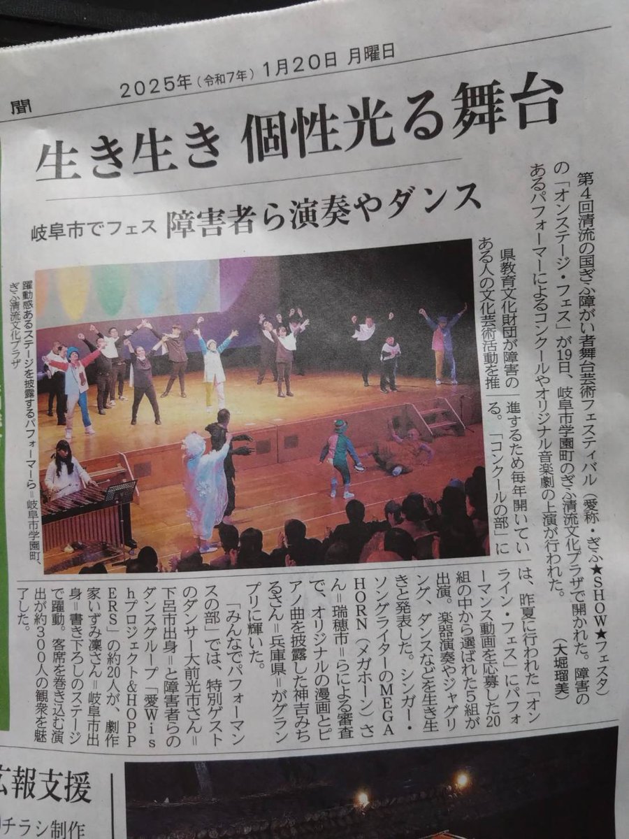 Wish18168347's tweet photo. 岐阜新聞に掲載されました❗️
ありがとうございます。🌈 https://t.co/MMKutDguUG
