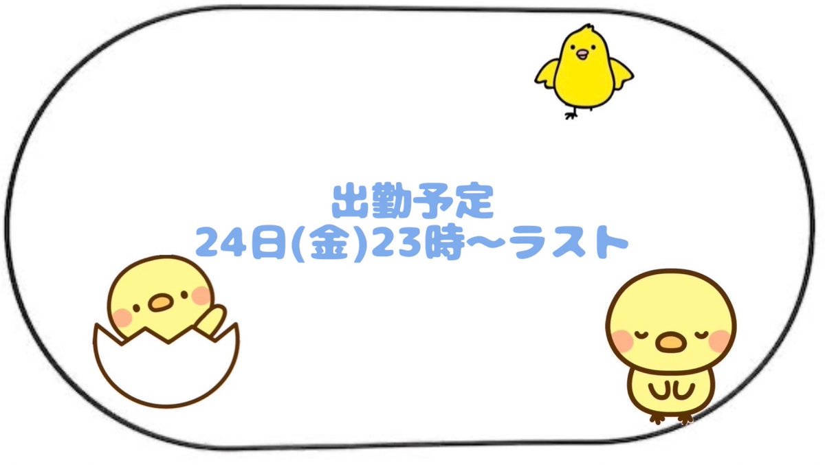 今週の出勤予定です(=´∀｀)
なかなか出勤できませんでしたが、今週からまた頑張ります✨