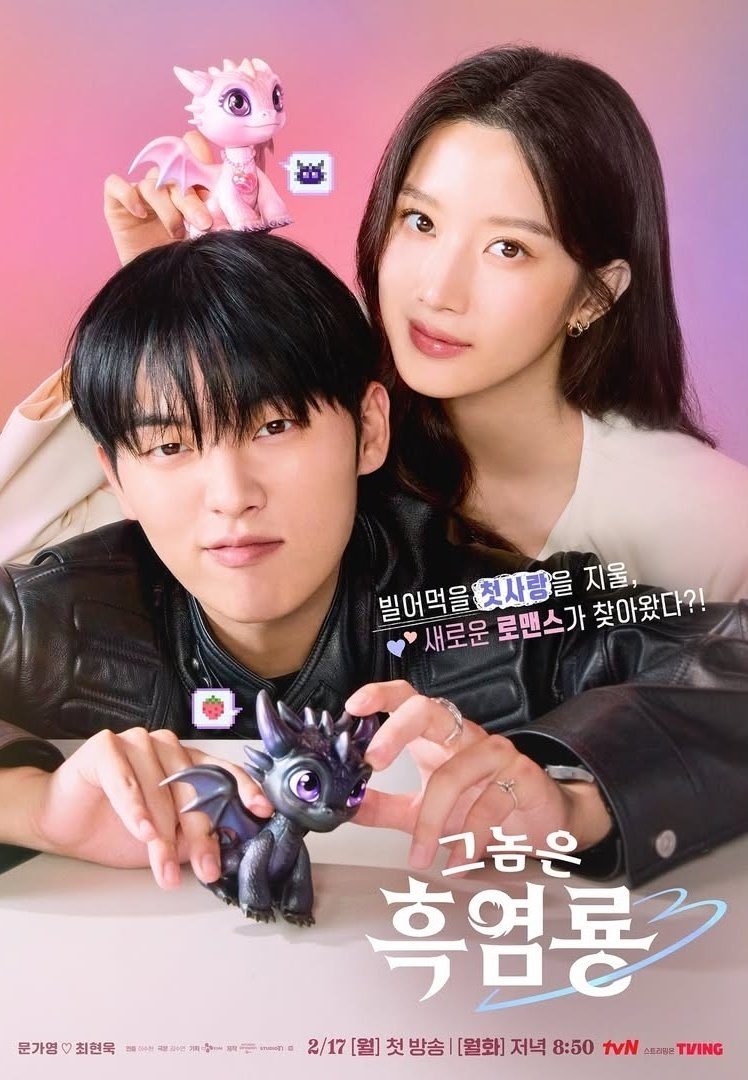 The second poster of #MyDearestNemesis starring #ChoiHyunWook and #MunKaYoung.

It is set to premiere on February 17.