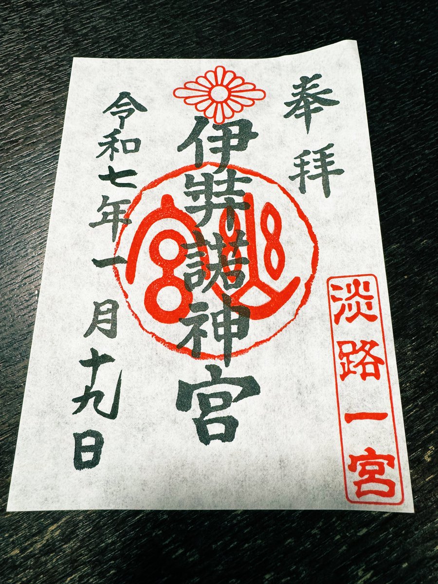 rmngs4's tweet photo. #伊弉諾神宮
#御朱印
#パワースポット
#淡路島
#淡路
#晴天
穏やかな青空の下、パワーチャージ 
完了(^^)
少し辛口な大吉を引いて大笑い😆 https://t.co/xH1xA6zip9