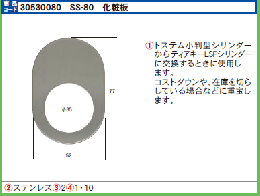 Ko0UN3HMvXeUXKv's tweet photo. エスカッション SS-80 小判型シリンダー用化粧板 #エスカッション #エスカチオン #SS80 #小判型シリンダー用化粧板 https://t.co/K2XLjdJ4aw https://t.co/fTAjcjF2qY