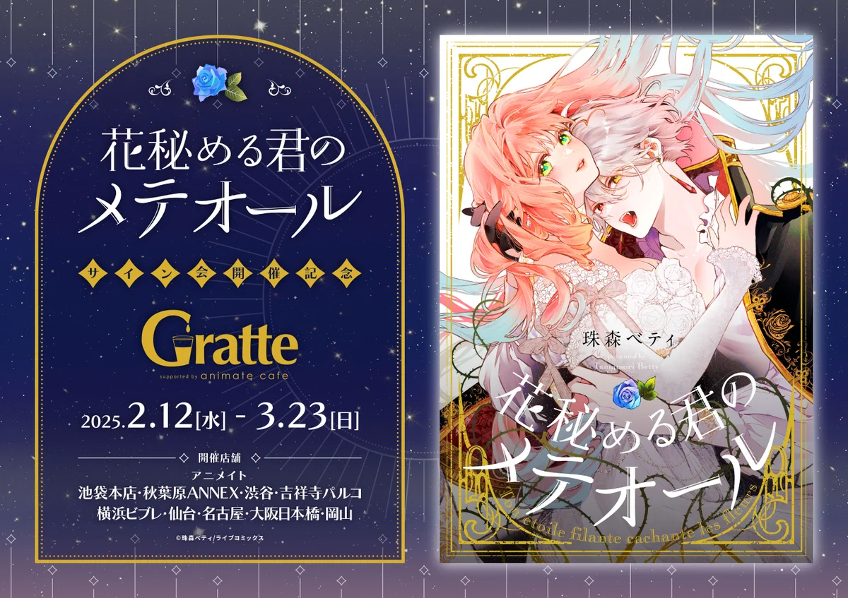 アニメイトグラッテ on X: 