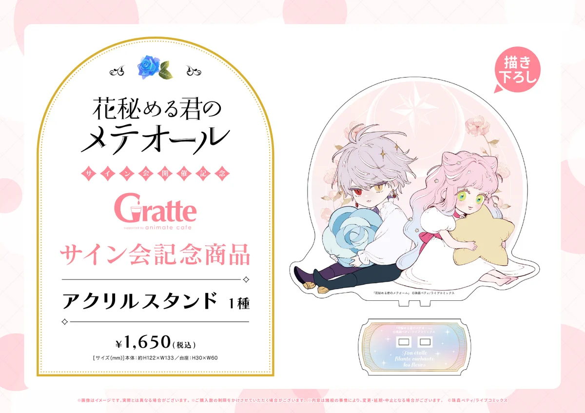 アニメイトグラッテ on X: 