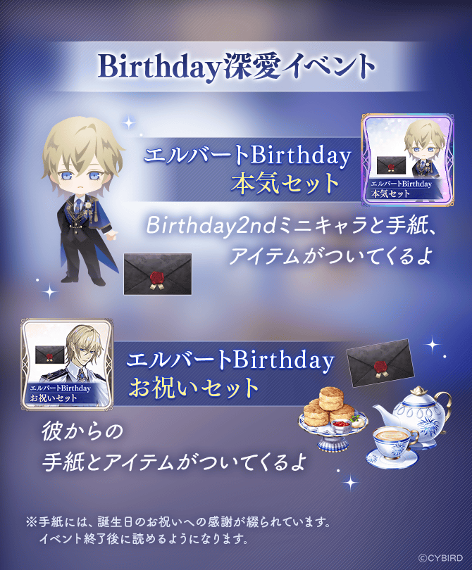 イケヴィラ イケメンヴィラン エルバート 1周年記念セット ⋆⸜祝1周年