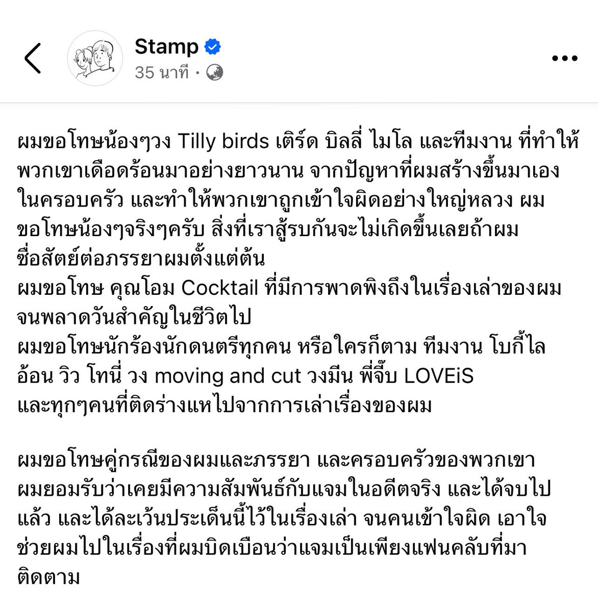 smookauei's tweet photo. เจ้าตัวของยังขอโทษเลยจ้า ละชาวเน็ตยังจะให้ผิดให้ได้ #TillyBirds #สแตมป์อภิวัชร์ https://t.co/QE9eJiWcaV