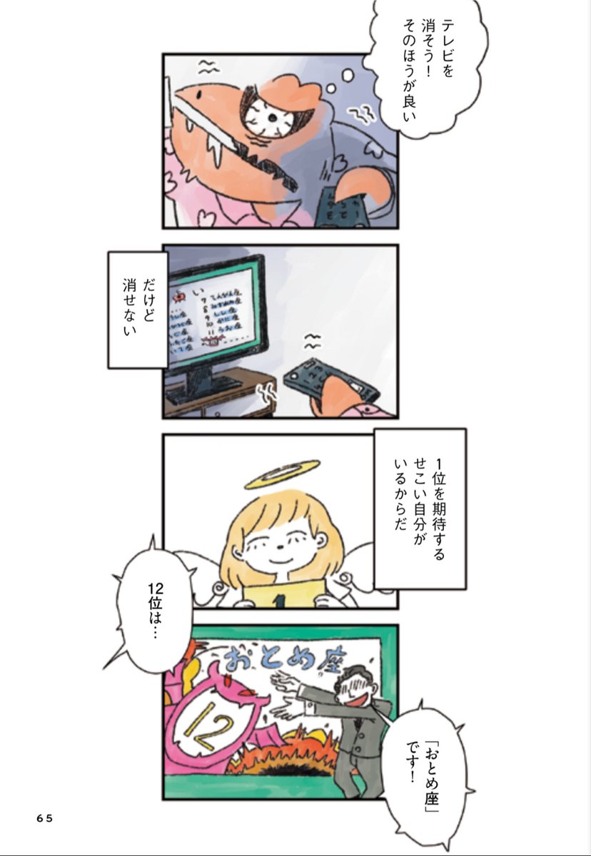 ついつい見てしまう、朝のニュースの"あのコーナー"(3/3) 