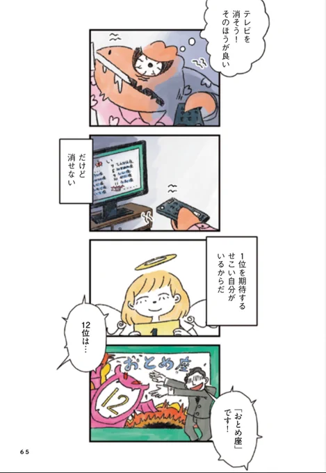 ついつい見てしまう、朝のニュースの"あのコーナー"(3/3) 