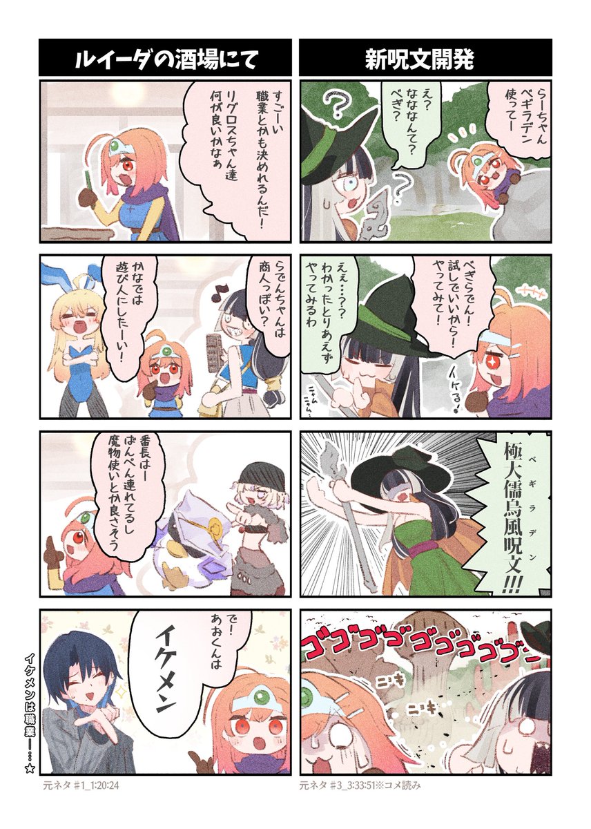 莉々華社長のDQⅢ4コマ③④
※配信での一言から発想を得ております

#ririkart 