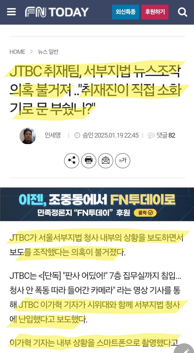 bdecem52's tweet photo. JTBC 취재팀, 서부지법 뉴스조작 의혹 불거져 .."취재진이 직접 소화기로 문 부쉈나?"
대한민국은 지금 법이없는 무법천지다
대통령 공소장이 달랑 글씨 15자 이랜다
방송사가 억지로 뉴스를 만들어 조작해서 보도를 한다
방통 위원장이 없어서다 https://t.co/4Sy78GCdrA
