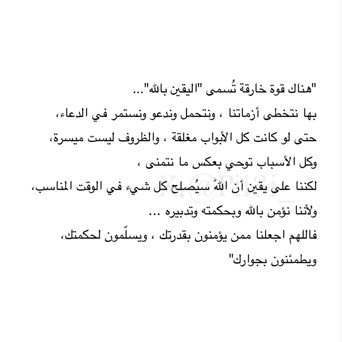 xinainx's tweet photo. الحياه تختلف تماماً حين نتوكل على الله ونحسن الظن به ونُسلّم للخالق المدبر جميع امورنا، الإيمان به سبحانه من أعظم النعم بالحياه. https://t.co/52VrChzeJ5