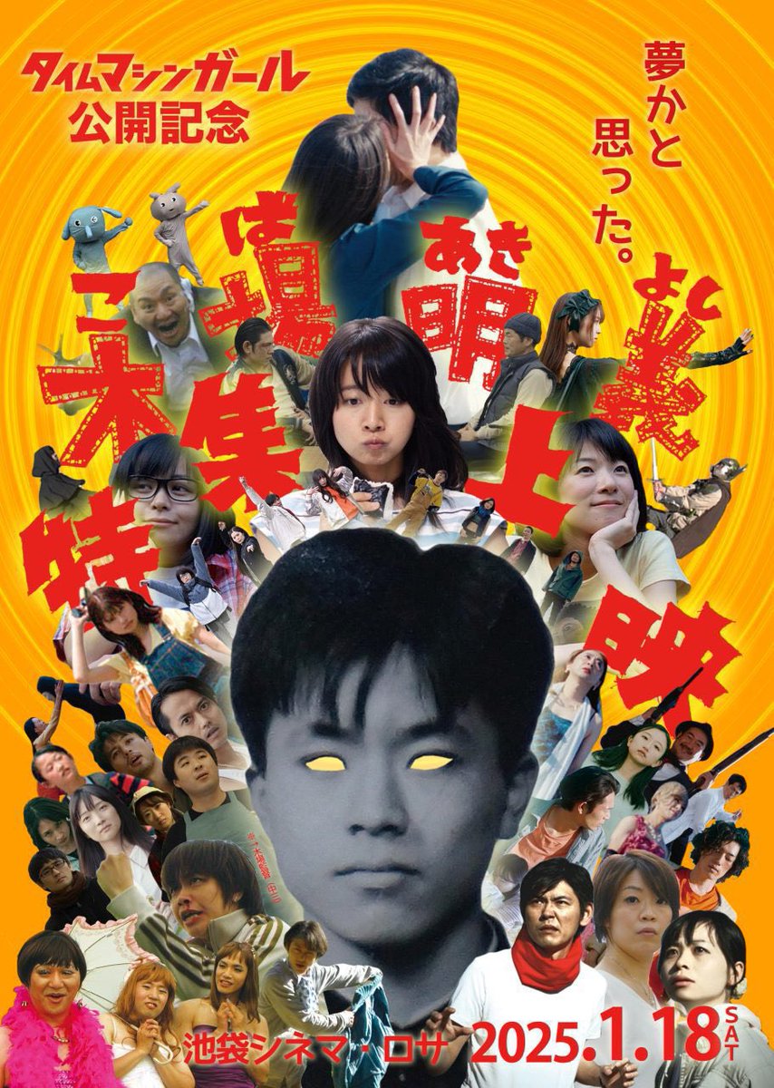 Cinema_ROSA_ifs's tweet photo. 本日1/20(月) 20:20〜
『#タイムマシンガール』公開記念
#木場明義監���特集上映
『#地元ピース！幻想ドライビング』

オンライン予約は👇
https://t.co/2m1XkAznwa
※上映30分前まで購入可能

窓口にて前回ご鑑賞のチケットご提示でリピーター割引(1300円)
#シネマロサ 
#インディーズフィルムショウ https://t.co/ey25k5CUNO