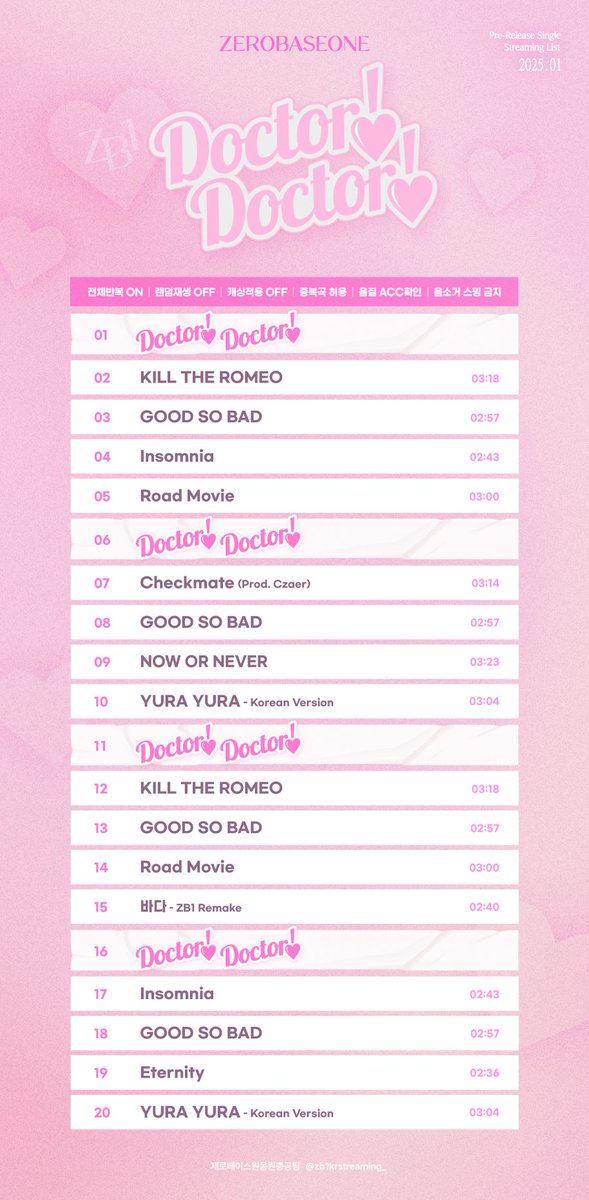 📢 ZEROBASEONE [Doctor! Doctor!] 권장 스트리밍 리스트🎵 

오늘 PM 6시 각종 음원사이트에
'Doctor! Doctor!' 음원이 발매됩니다!

반드시 재생목록을 모두 비운뒤 순서대로 리스트를 추가 해주세요🙏❤️
(타래로 원클릭 업로드 예정) 

❌️모든 음소거 스밍 차트 반영 안됨❌️