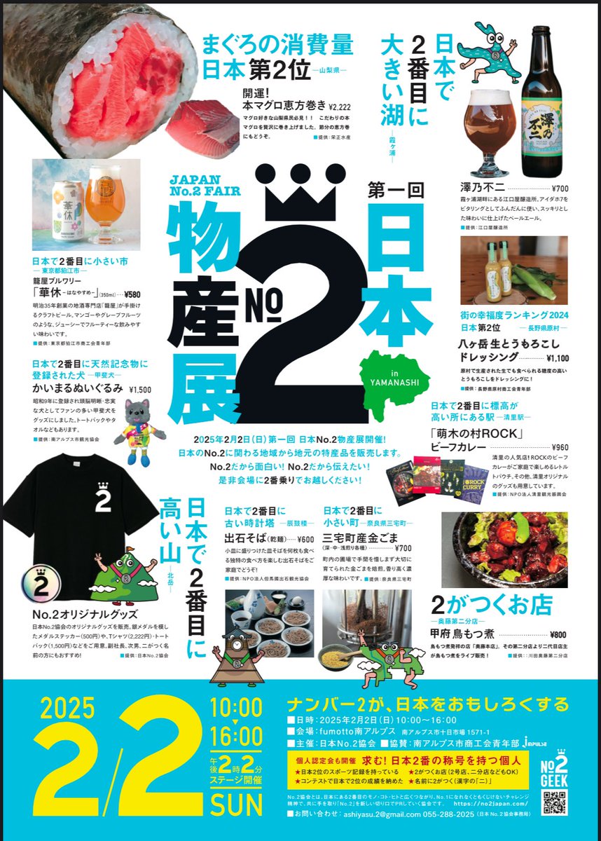 日本No.2協会【公式】(#2月2日はNo2の日「#No2の日」｢#no2の日
