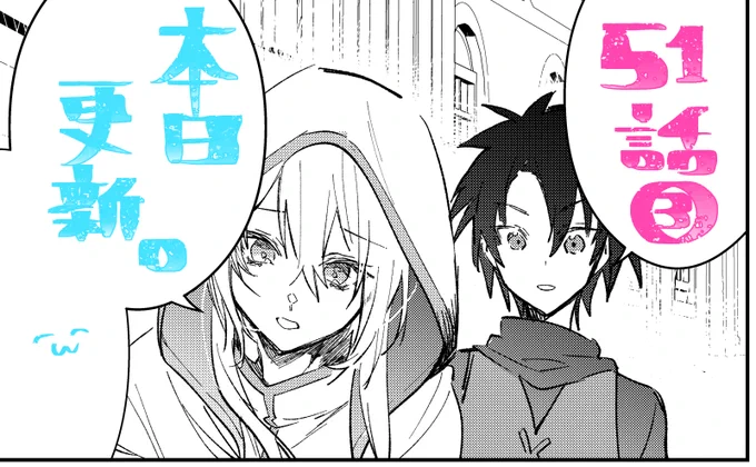 「マンガがうがう」にて「勇者パーティーにかわいい子がいたので、告白してみた。」51話(3)先読み分更新されてました。 