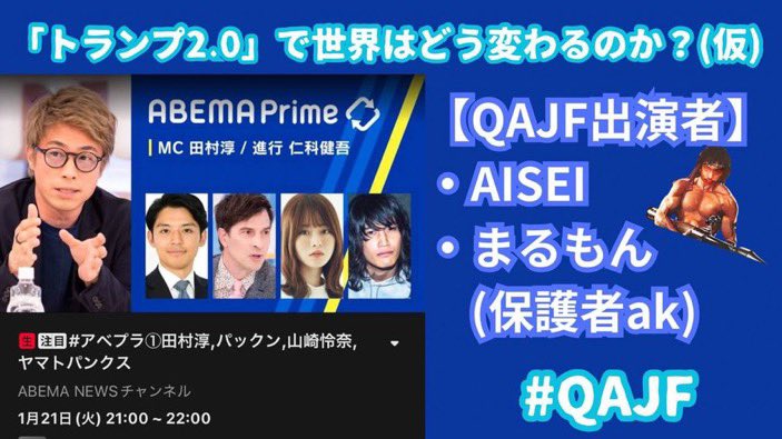 laersinatas's tweet photo. AISEIとまるもん、またネットのおもちゃになりにabema出演するん？☺️ #QAJFはギャグ https://t.co/PztogKvUWs