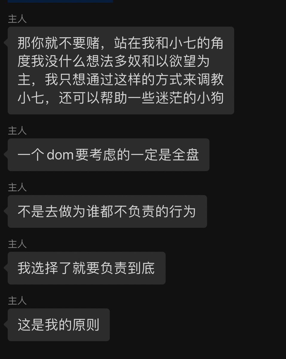 bai656's tweet photo. 模拟主奴的形式是我先提出来的，可能我那会比较在意别人的目光吧，有点担心正式多奴会被人误以为是很乱的性关系。但我现在无所谓了，这事比起我之前的简直是小巫见大巫。
而对于主人来说，形式只是一种表象，不管是什么样的形式他都会负责到底 https://t.co/aQq0VRwJJP