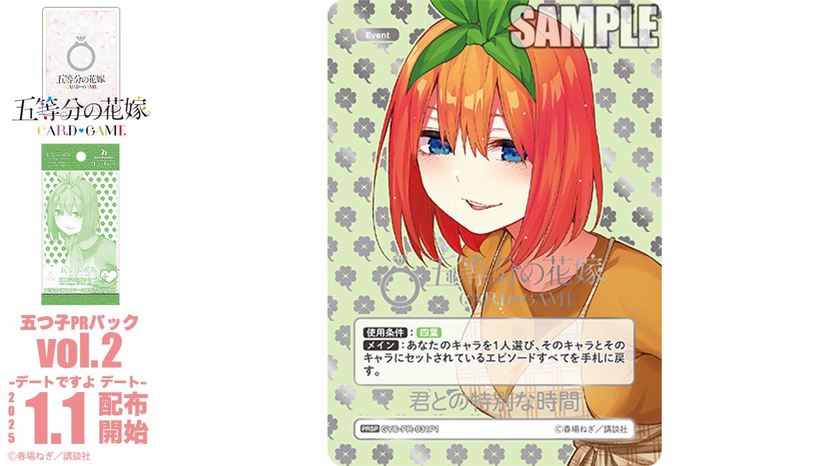 公式】五等分の花嫁 カードゲーム on X: 公式】五等分の花嫁 カードゲーム on X: