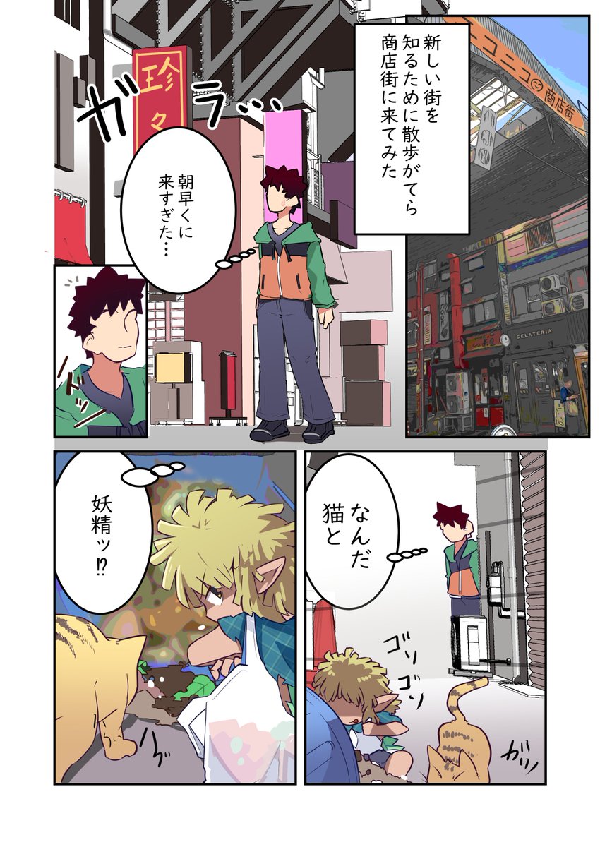 人に迷惑をかける妖精のはなし 