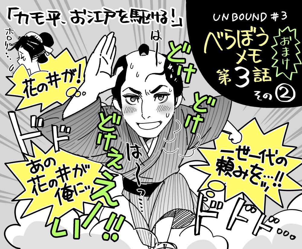 おはよう(・Θ・)(・Θ・)ございにゃす🦊
昨日また急いで、べらぼうメモで書き間違いしちゃったなーって
改めて描く(ほどの事では…)。
ということで、今日はカモ蔵、もといカモ平様です。
また出てくるよね?
楽しみに待ってる…✨
#大河べらほう
#べらぼう絵