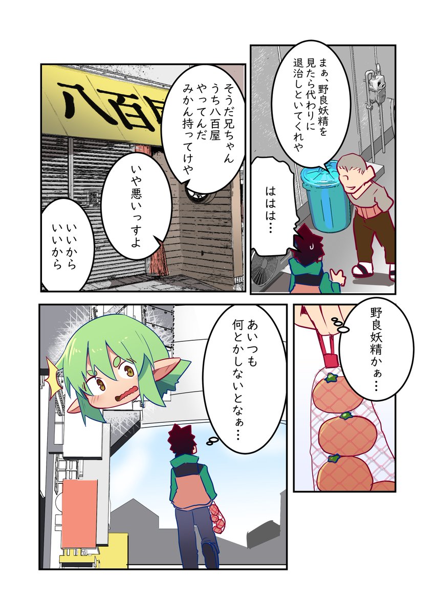 人に迷惑をかける妖精のはなし 