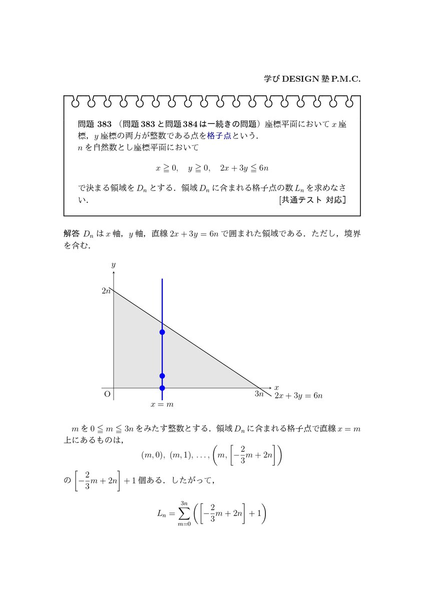 manabi_design's tweet photo. 共通テストに弊塾の今日の問題の類似問題がいくつか出題されました。②

数学Ⅱ・B・C 第4問
#共通テスト
#共通テスト数学
#共通テストの類似問題
#拡散希望 https://t.co/DAiae69v5m