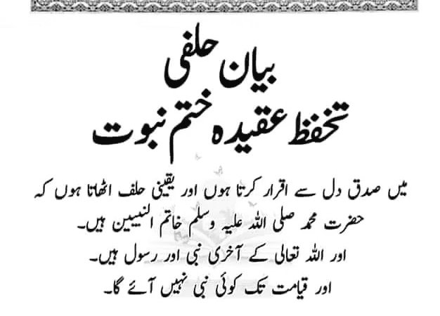 mufti_sajid_'s tweet photo. Assalm alykum,,
,,,,,
،،،بیان حلفی ،،،
میں صدق دل سے حلف اٹھاتا ھوں کہ حصرت محمد صلی اللہ علیہ وآلہ واصحابہ وبارک وسلم خاتم النبین ھے اسکے بعد قیامت تک کوئ نبی نھیں اےگا ،،، https://t.co/4wXj2F9buZ