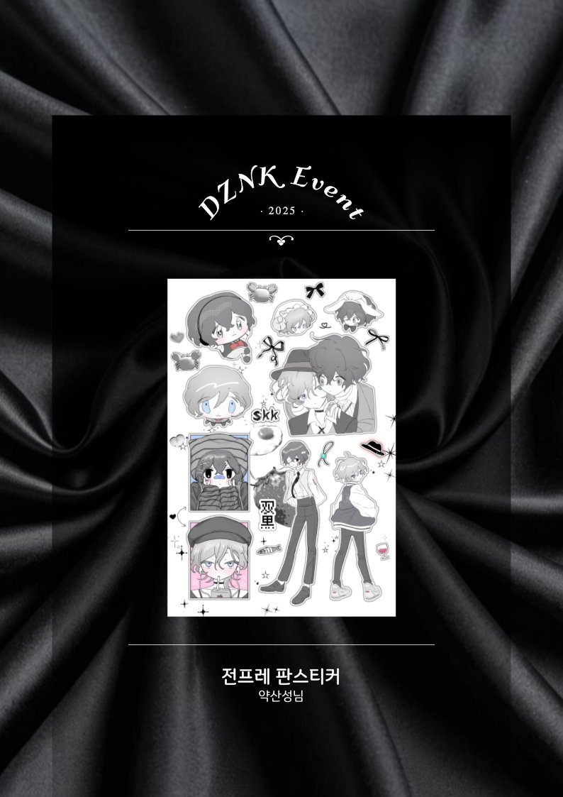 2025 다자츄 교류회 tweet media