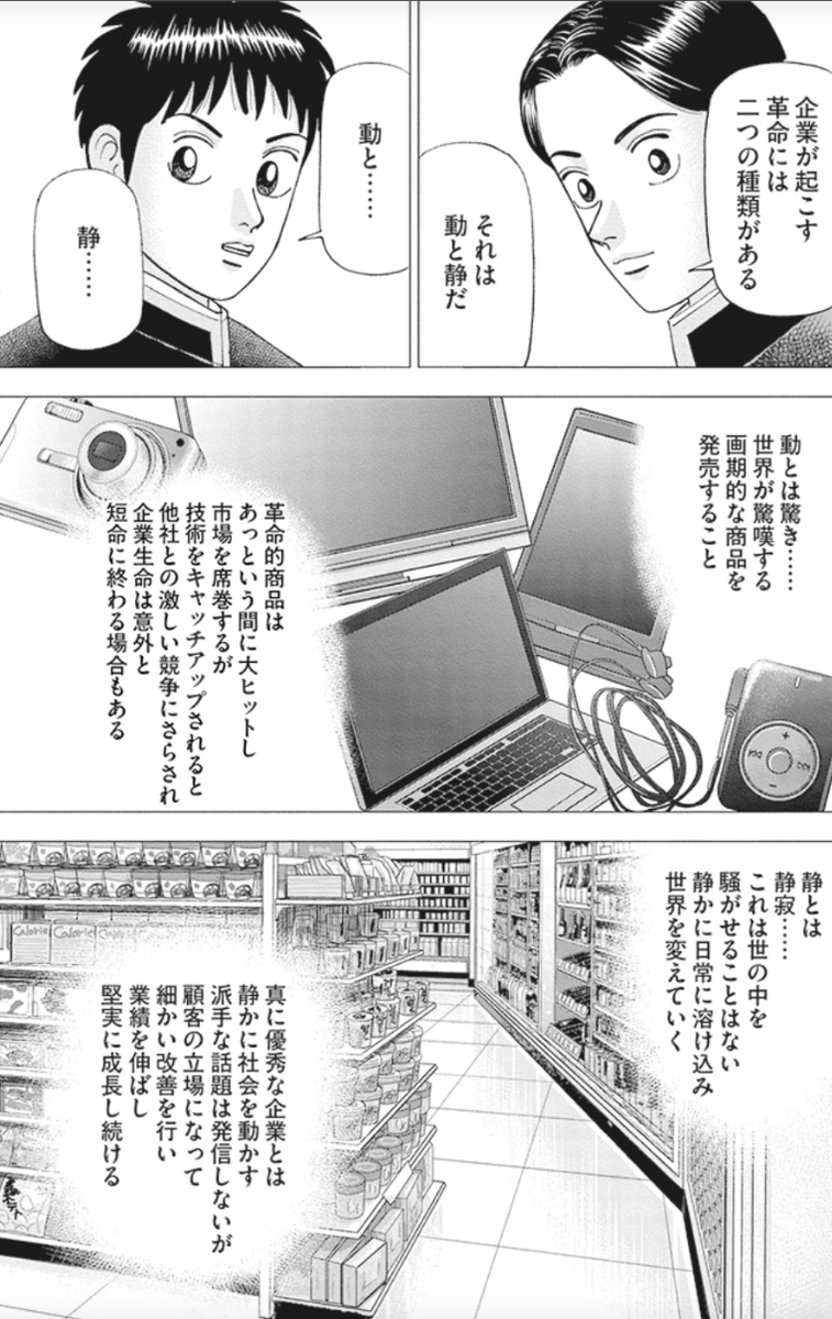 派手なものだけが革命ではないって話(2/5) 